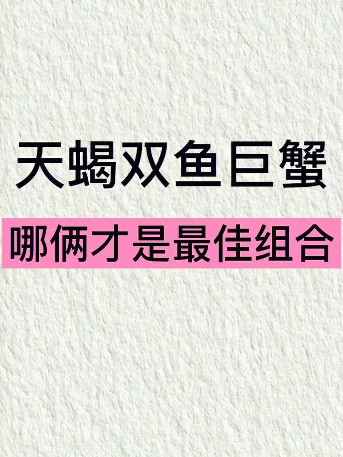 水象星座夫妻配对,谁是最佳配对?
