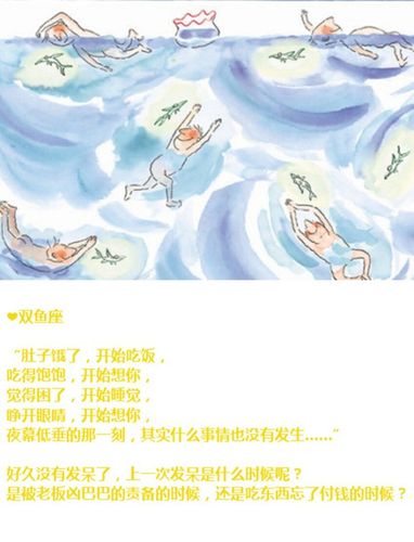几米笔下的12星座物语