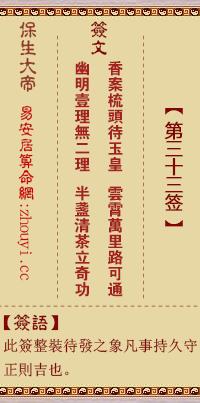 保生大帝灵签抽签