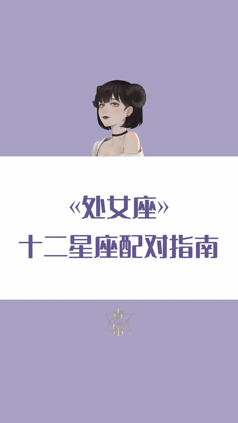 处女座女生和什么座最配