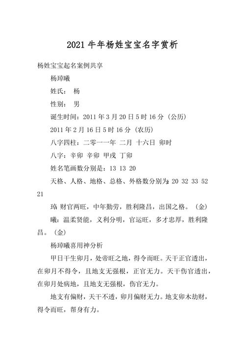 杨姓宝宝带元字好听的名字推荐
