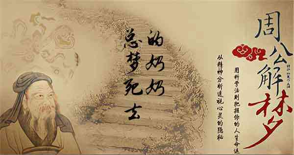 总是梦见死去的奶奶