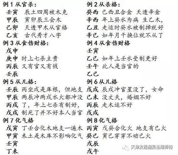 揭晓八字格局高低的具体内容