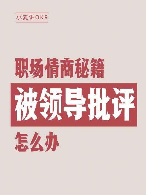 测你今年会因为什么事被领导批评
