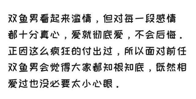 啥星座男爱迁就前任