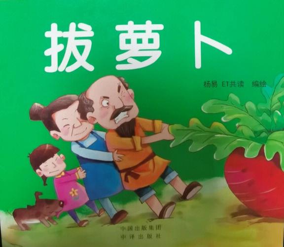 梦见拔萝卜是什么意思