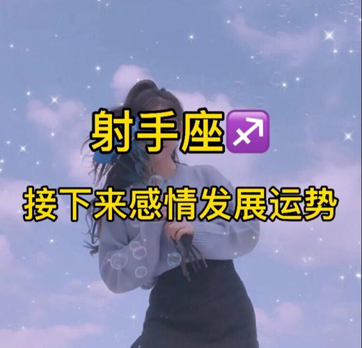 射手女单身原因