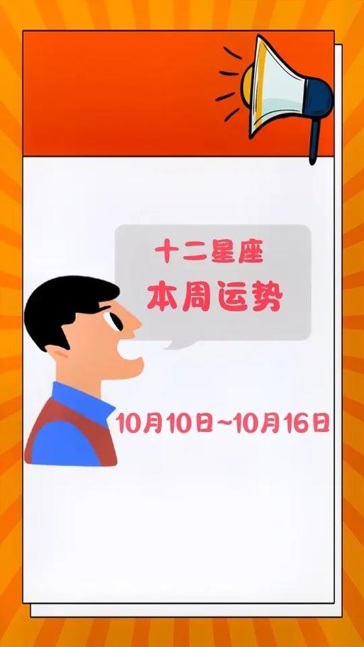 12星座1月10日至1月16日一周健康运