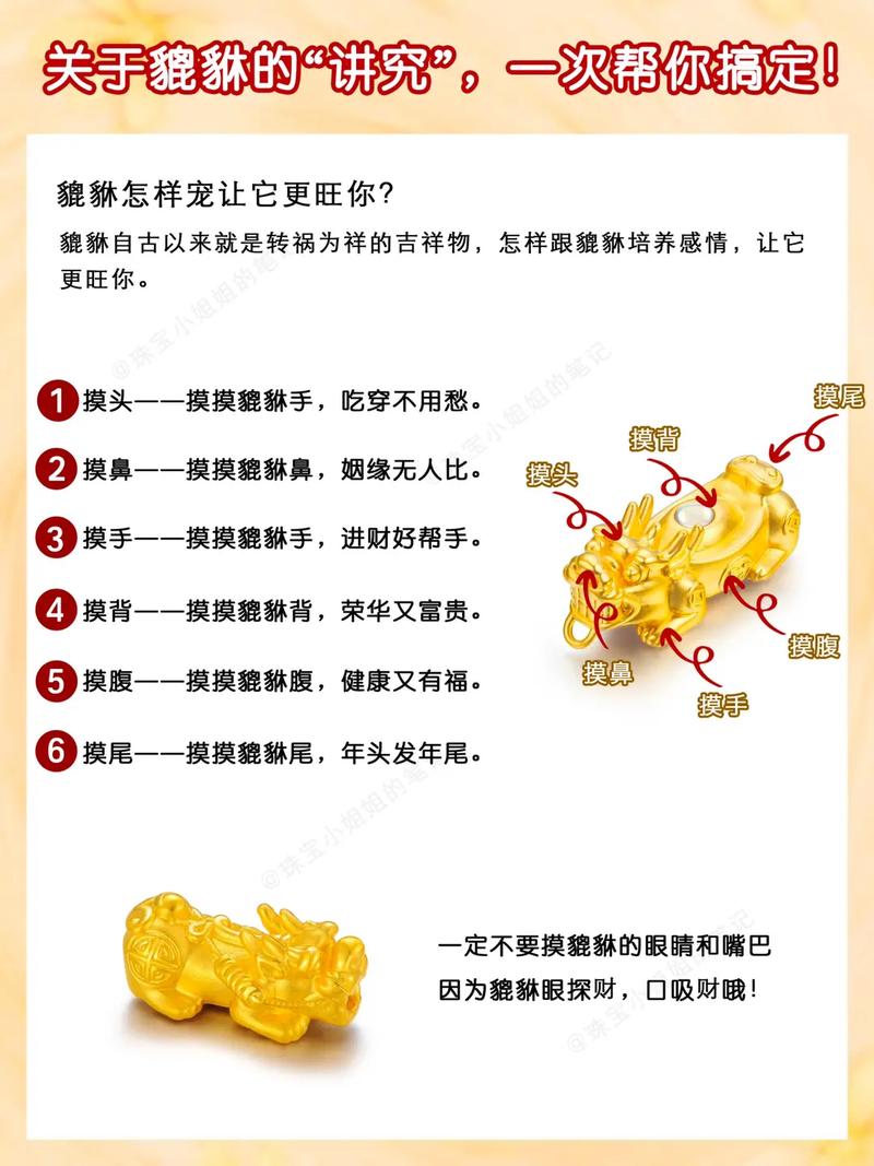 佩戴貔貅有哪些注意事项?
