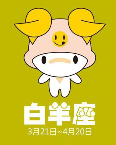 白羊座2018年6月分手