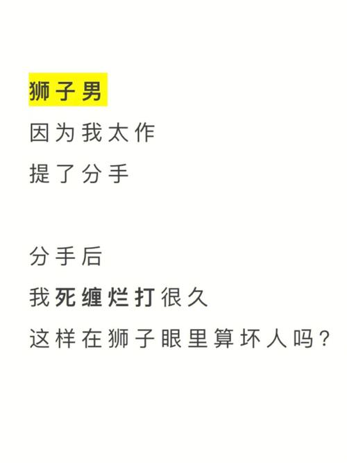属牛的狮子座男人分手后