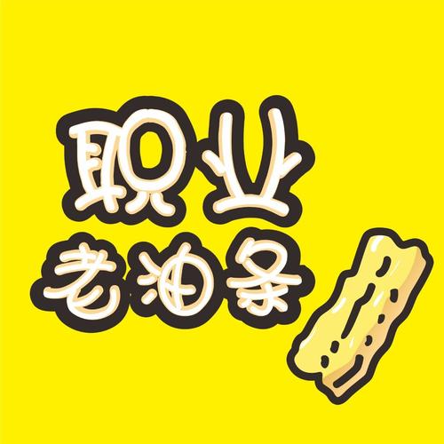 你会变职场老油条吗