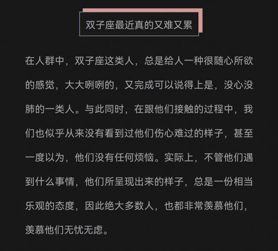职场中最心累的双子座