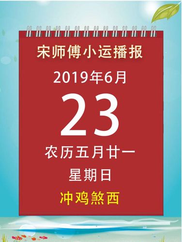 今日吉时查询 2019年6月23日适合做什么