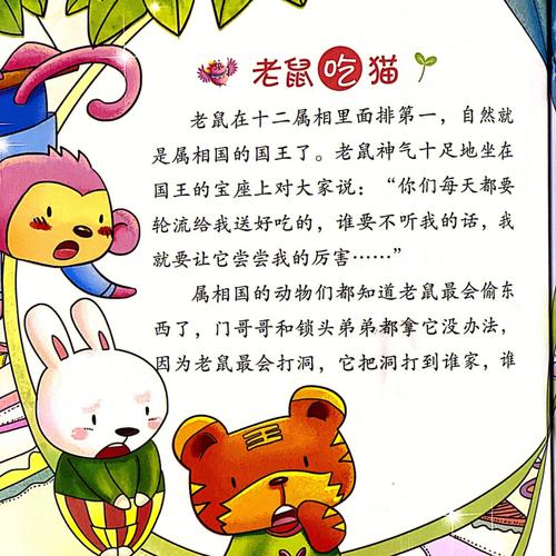 生肖鼠的来历故事
