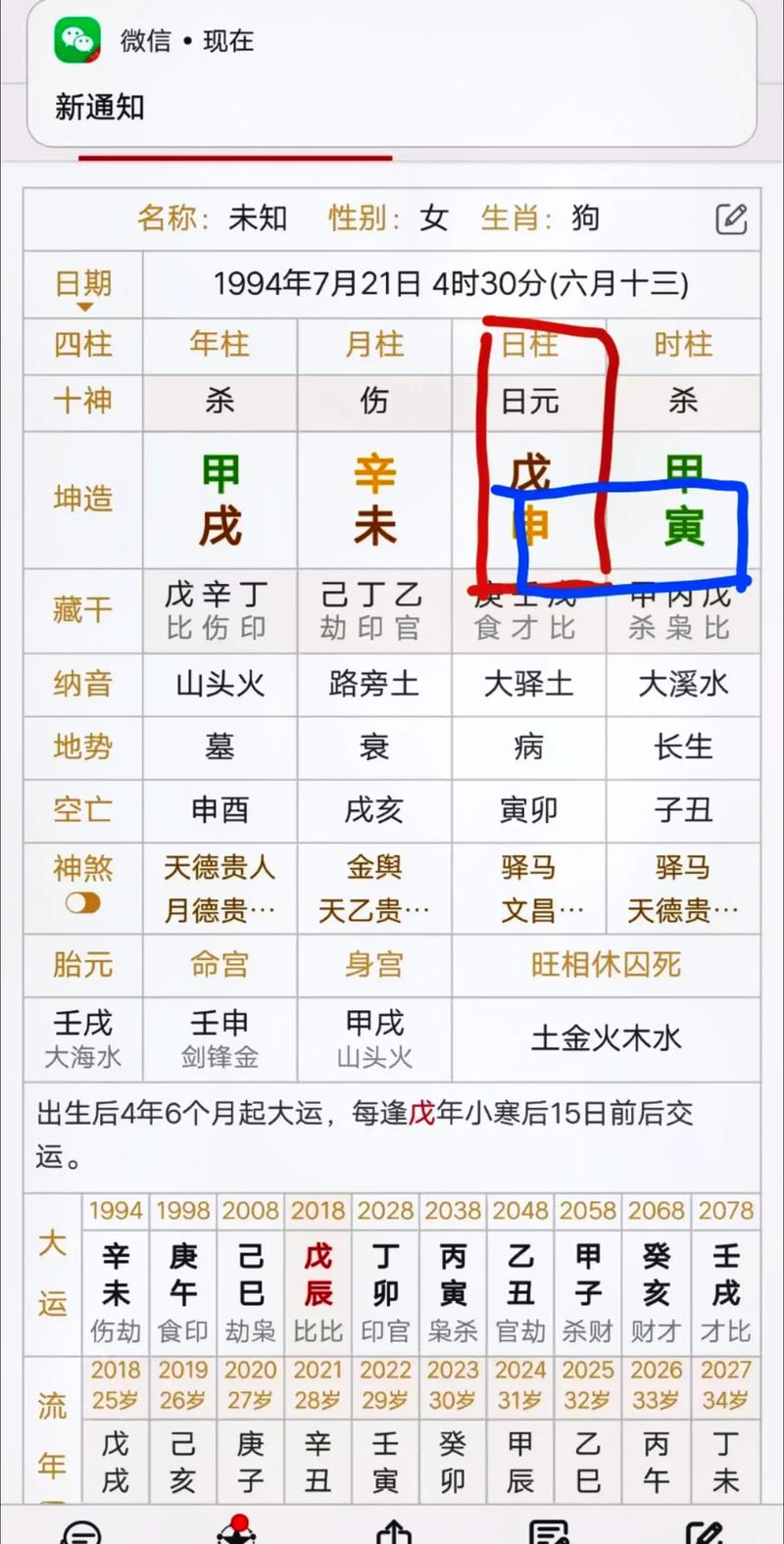 生辰八字算命出生预测婚姻