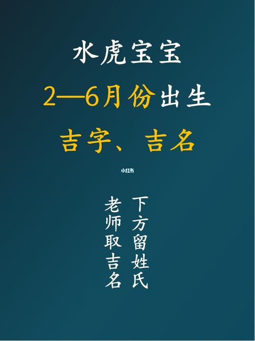 2022年水虎命宝宝取名字