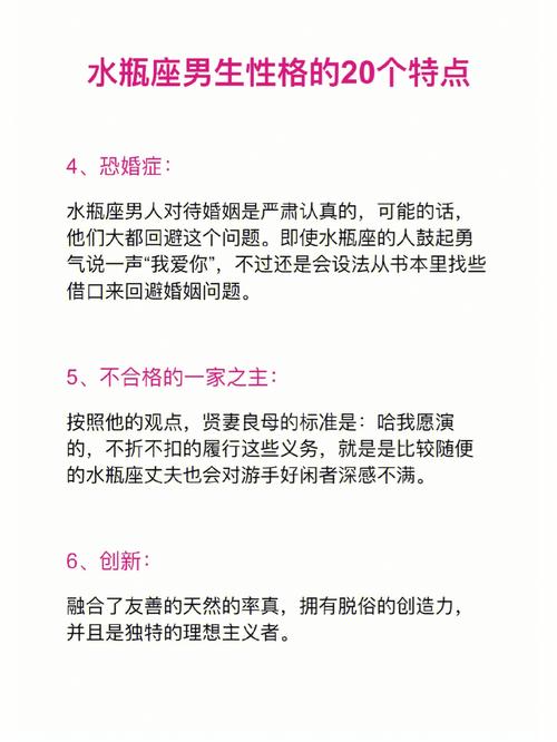 水瓶座男孩子性格特点