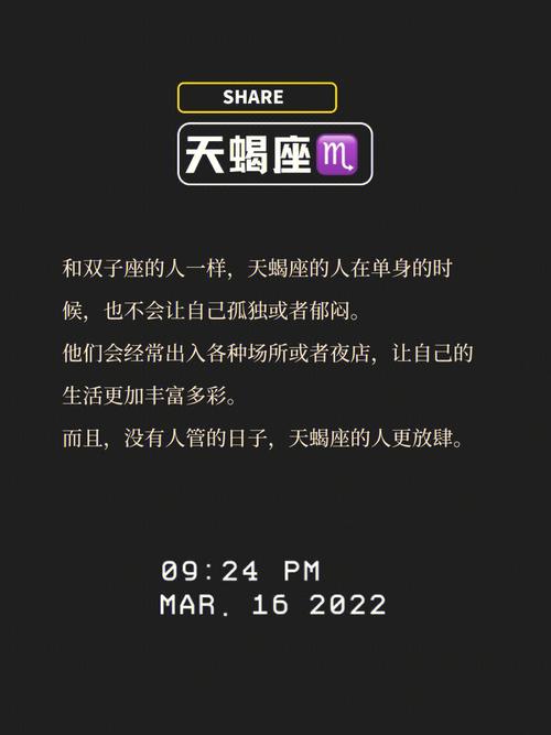 天蝎座的职业危机期是什么时候?