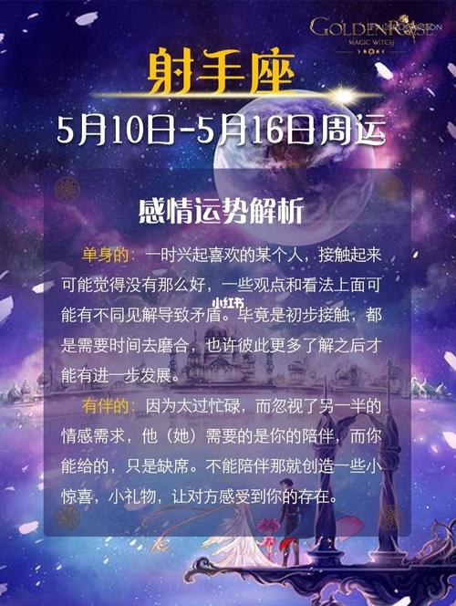 艾菲尔 十二星座一周运势最新5.10-5.16