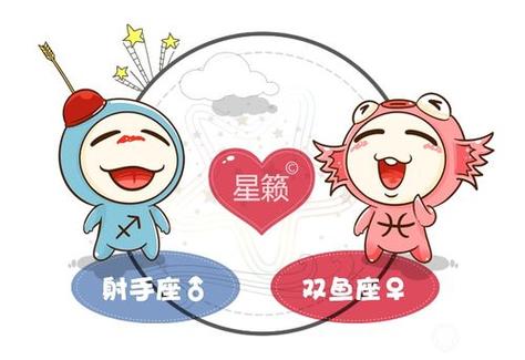 射手座与双鱼座配不配