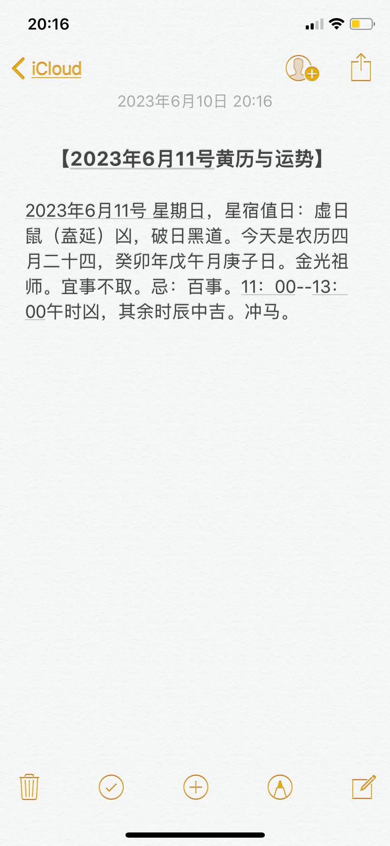 2023年6月11日老黄历查询什么日子