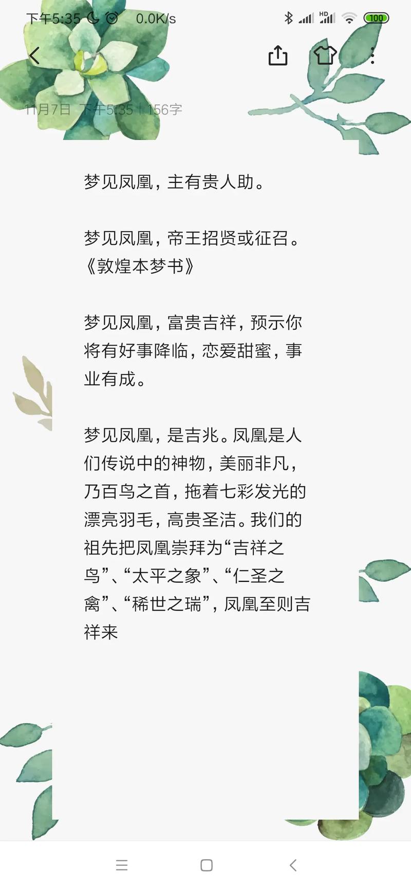 周公解梦之梦见身体缩小意味着什么