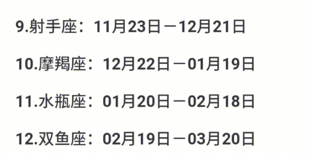 73年1月23号出生的星座