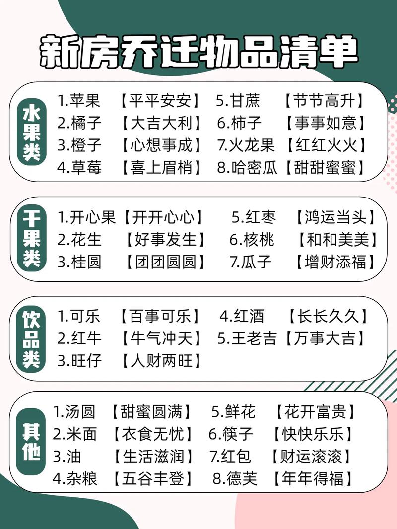 住新房有什么注意事项