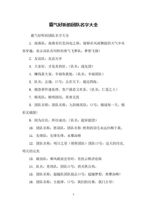 优雅的战队名字大全