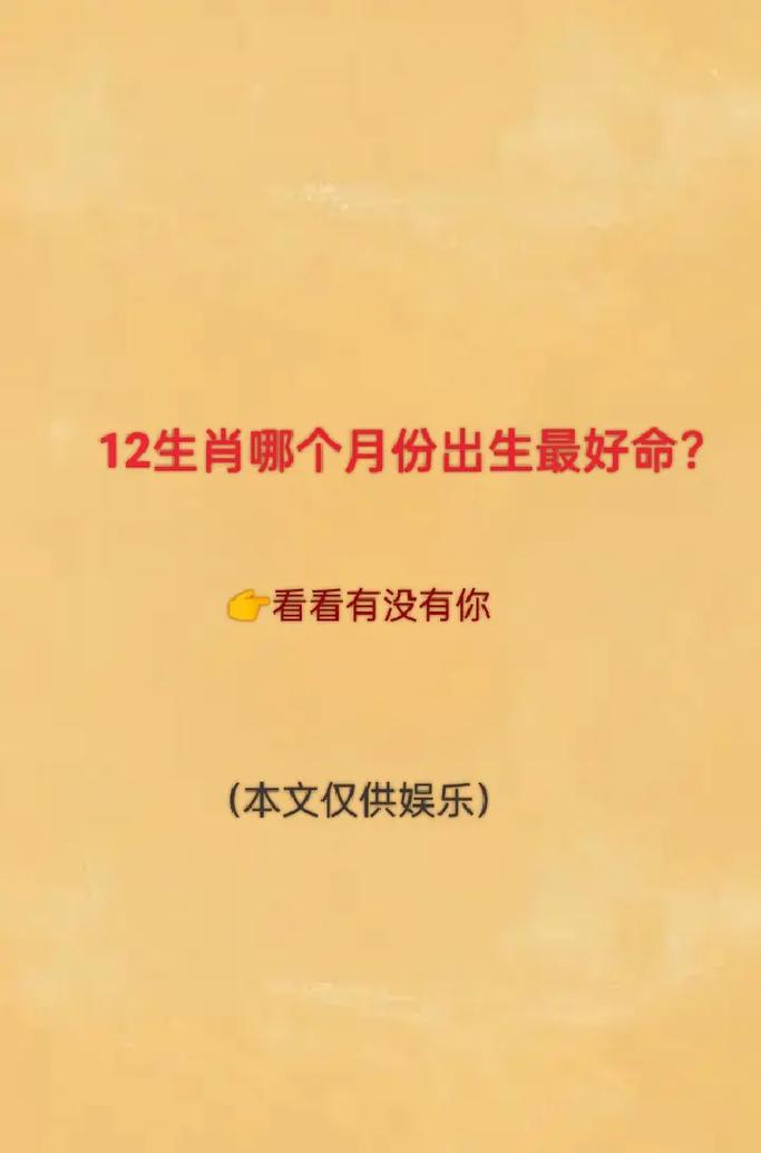 12生肖什么月份出生最好命