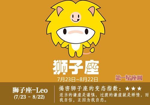 招黑指数 狮子座会有多高?