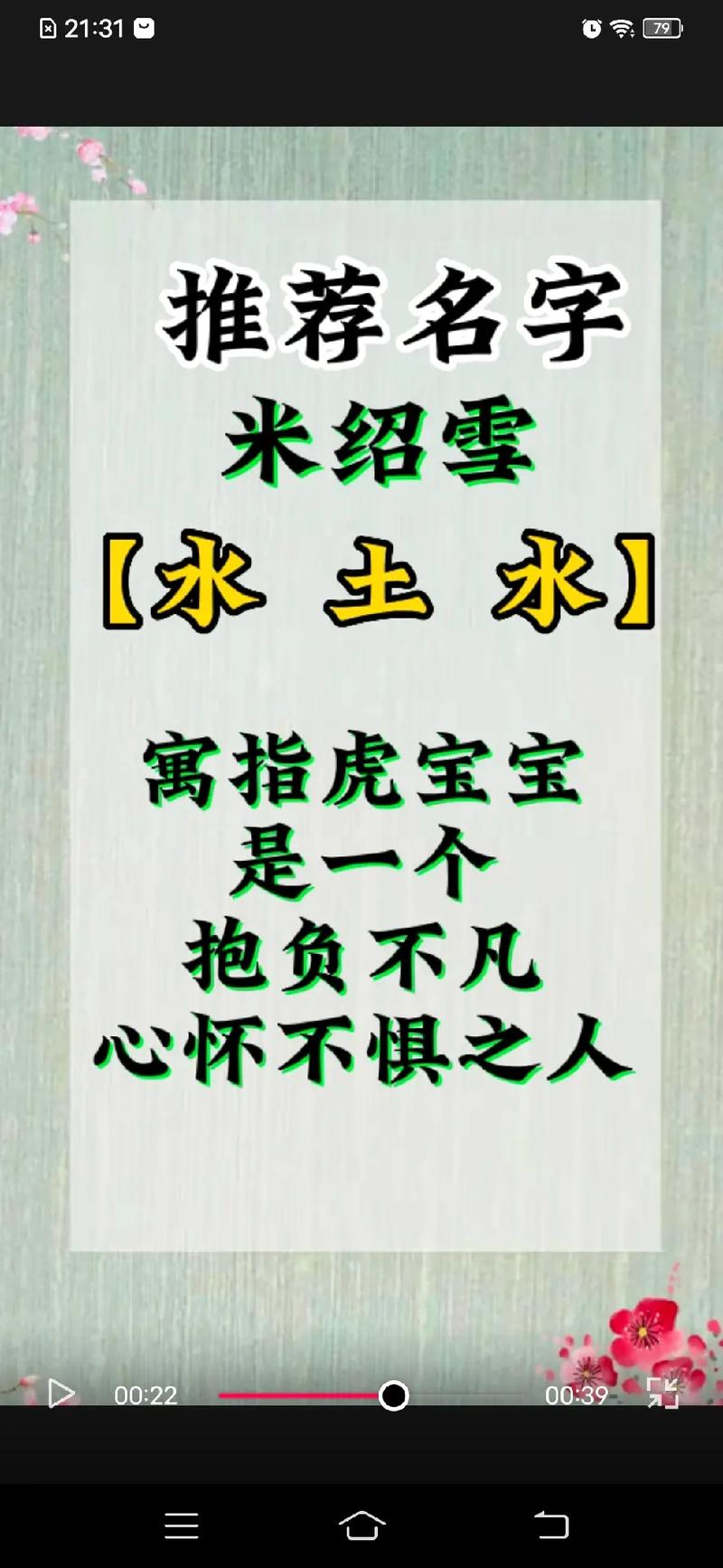 留着以后用!米姓宝宝取名推荐
