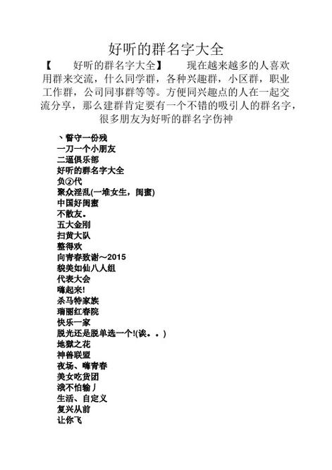 聊天群名字好听点的