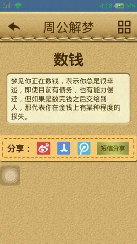 梦见别人数钱周公解梦，梦见别人数钱是什么意思？