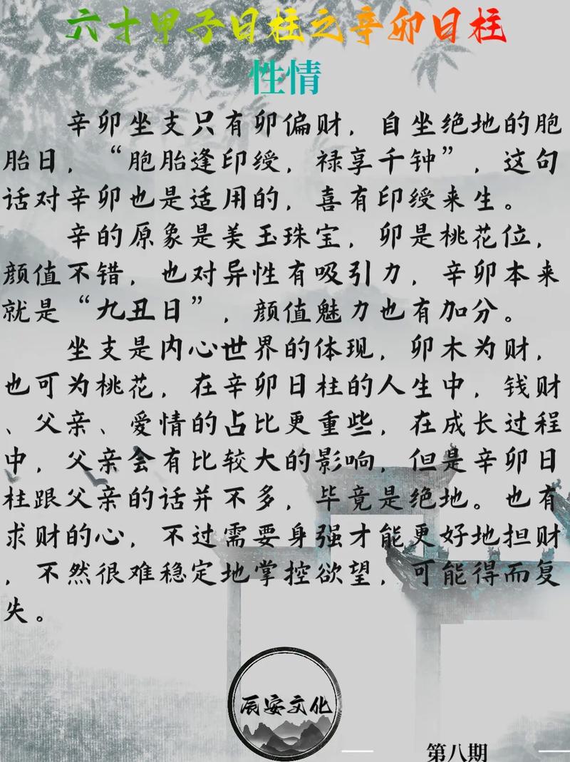 辛卯日柱的女人命运怎么样