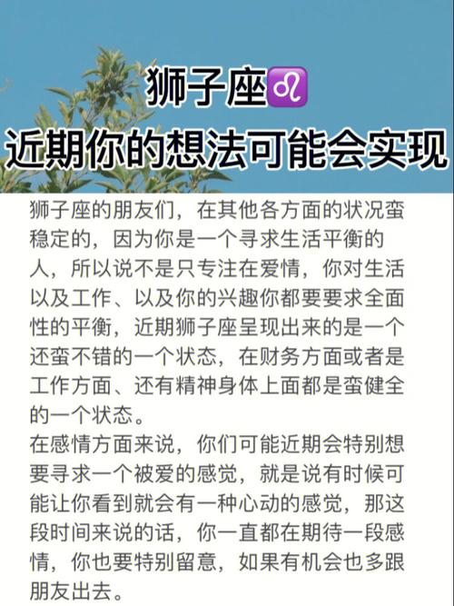狮子座爱情最疯狂的想法
