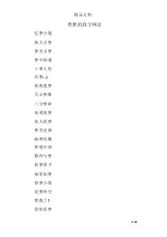 什么敏的名字好听