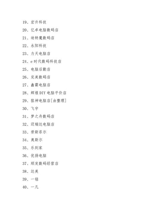 电脑公司起名字大全