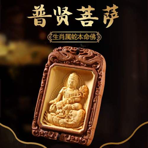 属于生肖蛇的守护菩萨