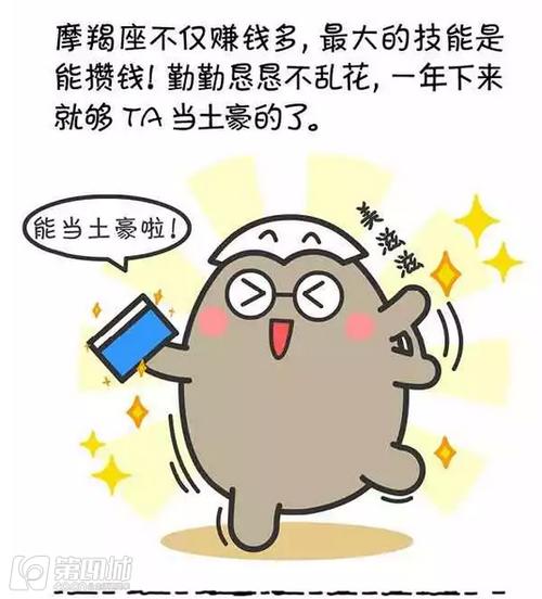 摩羯座土豪赚钱能赚多少
