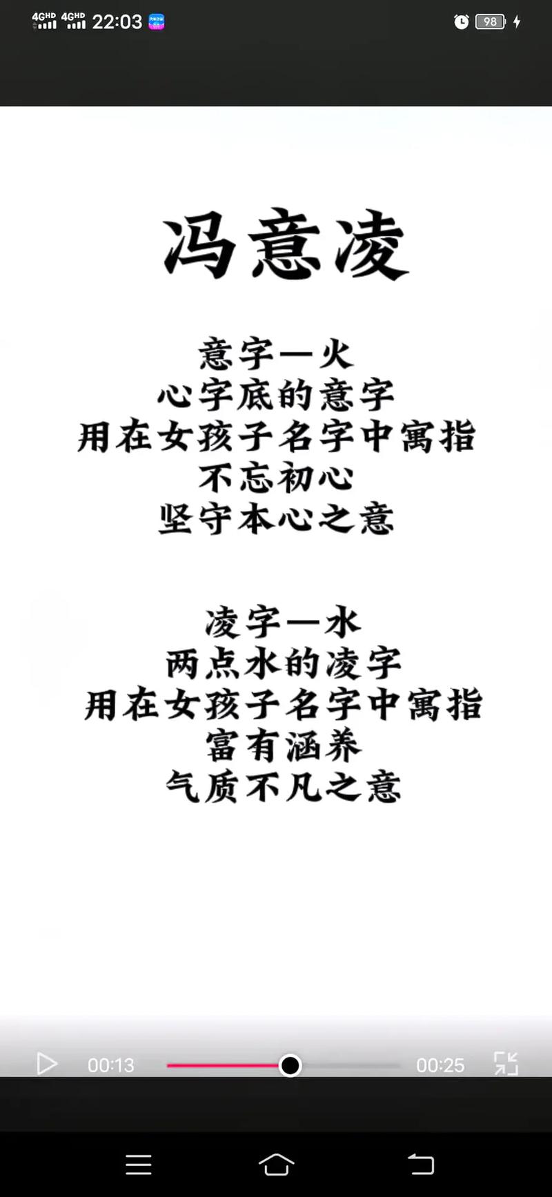 如何一个姓冯女孩100分名字