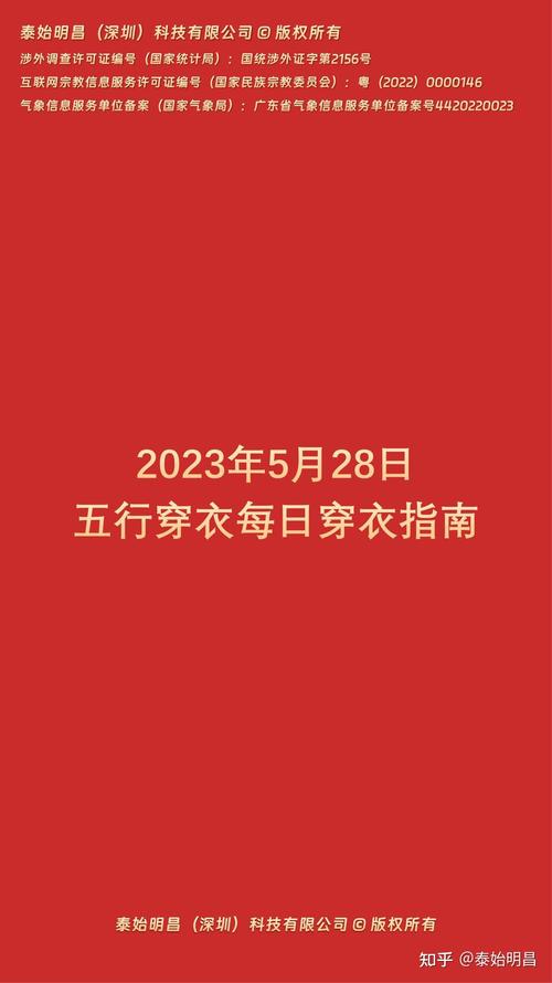 2022年9月28日结婚好吗,每天五行穿衣
