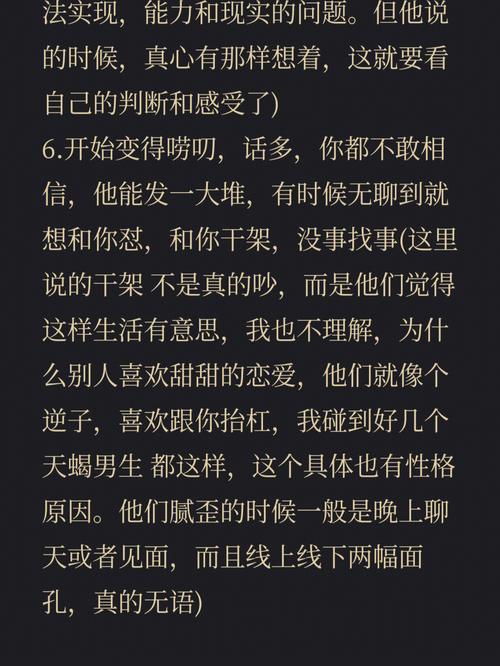 天蝎男对喜欢的人凶说明什么