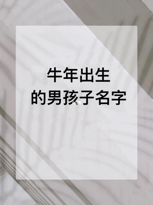 牛年男宝阴历三月哪天出生好