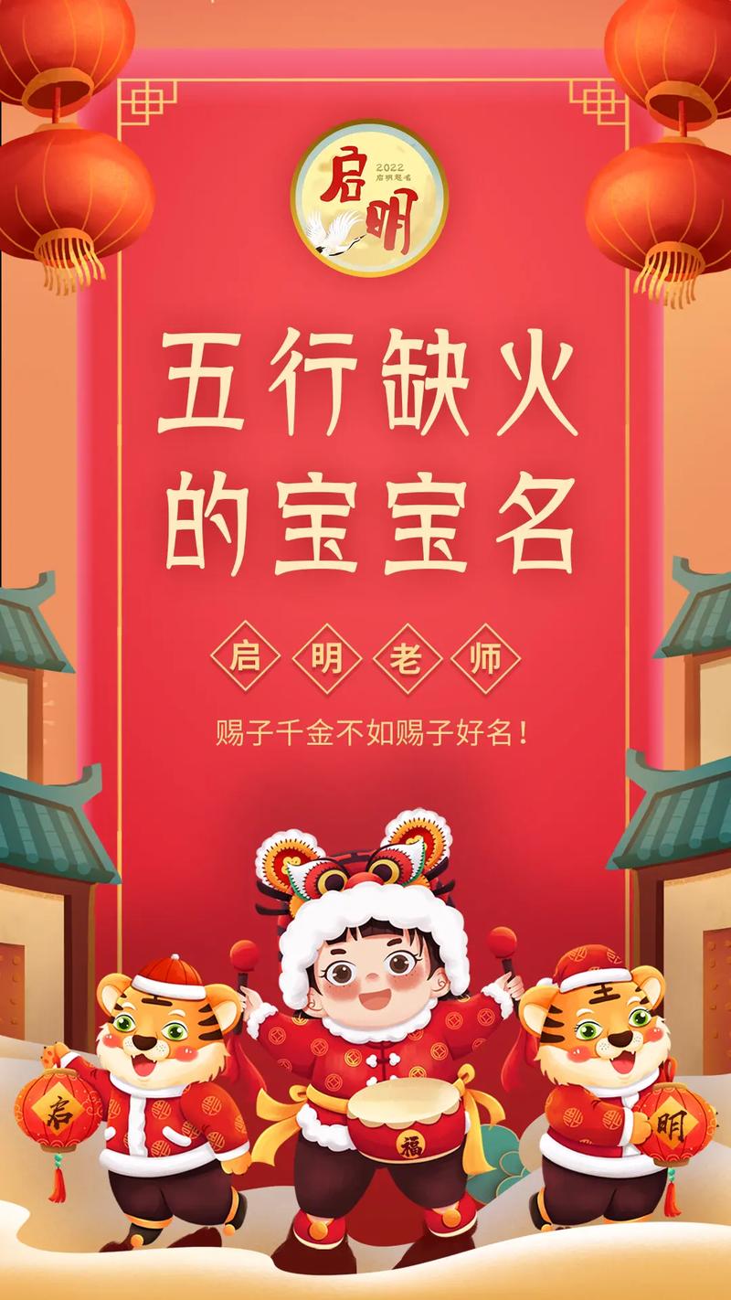 五行缺火的宝宝有哪些吉祥的名字