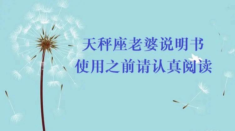 盘点娶天秤座老婆的各种优点