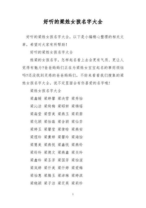 爸爸姓梁妈妈姓邓女孩名