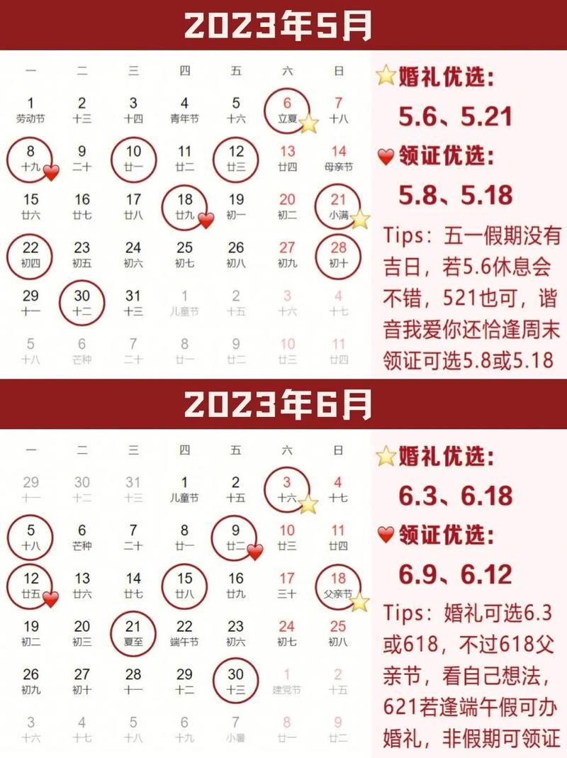 2023年12月结婚吉日一览表