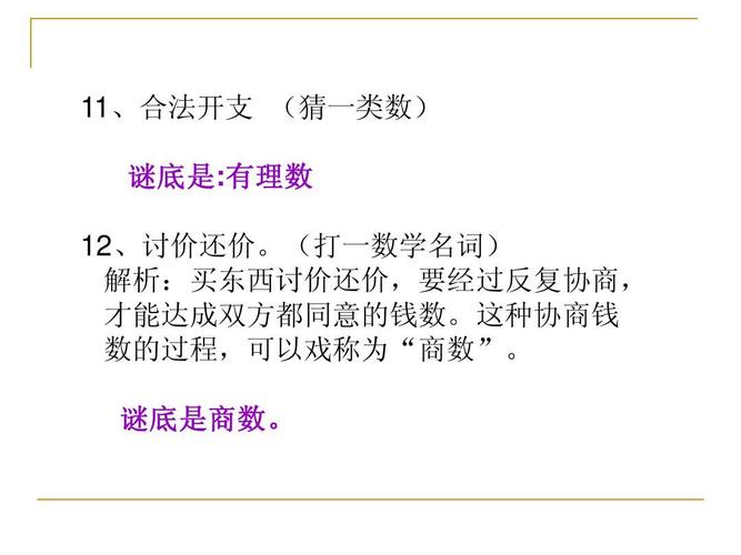 见讨价还价周公解梦,见讨价还价是什么意思?